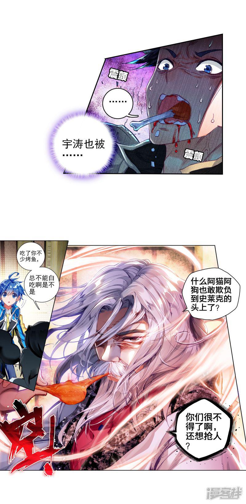 《斗罗大陆2绝世唐门》漫画最新章节第238话 突如其来的本体宗3免费下拉式在线观看章节第【3】张图片