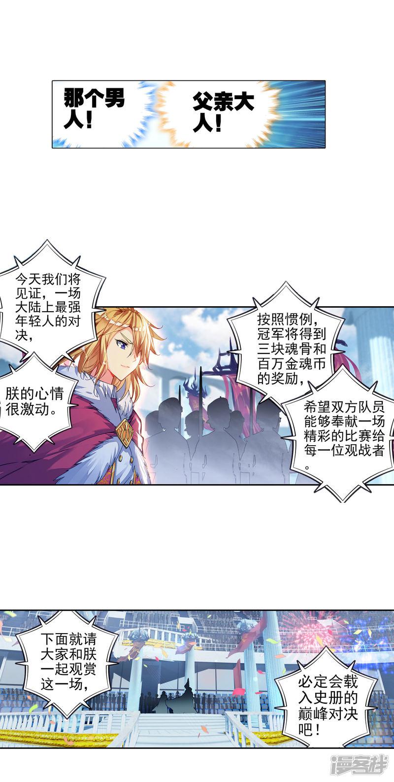 《斗罗大陆2绝世唐门》漫画最新章节第239话 最后的决赛1免费下拉式在线观看章节第【10】张图片