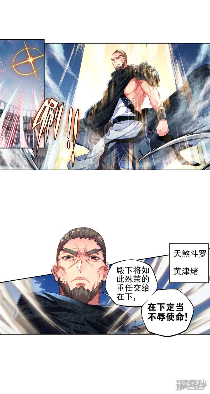 《斗罗大陆2绝世唐门》漫画最新章节第239话 最后的决赛1免费下拉式在线观看章节第【11】张图片