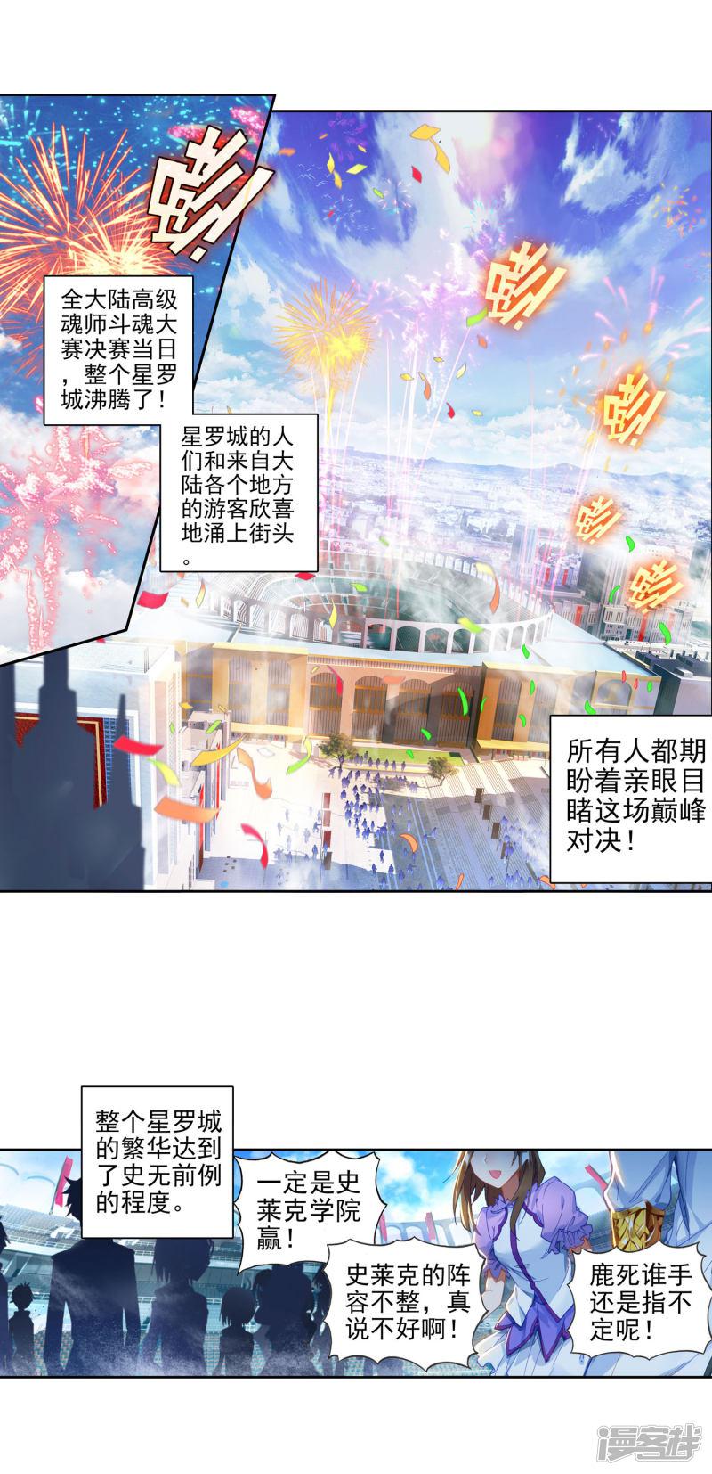 《斗罗大陆2绝世唐门》漫画最新章节第239话 最后的决赛1免费下拉式在线观看章节第【3】张图片