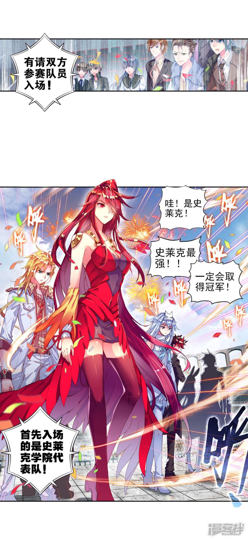 《斗罗大陆2绝世唐门》漫画最新章节第239话 最后的决赛1免费下拉式在线观看章节第【4】张图片