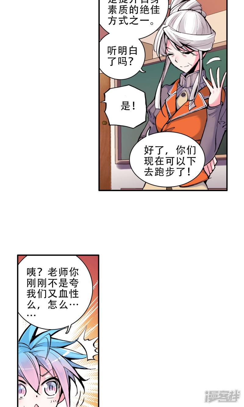 《斗罗大陆2绝世唐门》漫画最新章节第24话 开学第一天！2免费下拉式在线观看章节第【10】张图片