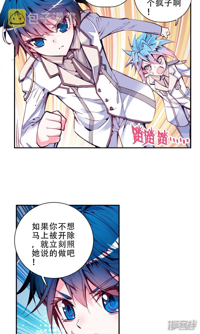 《斗罗大陆2绝世唐门》漫画最新章节第24话 开学第一天！2免费下拉式在线观看章节第【13】张图片