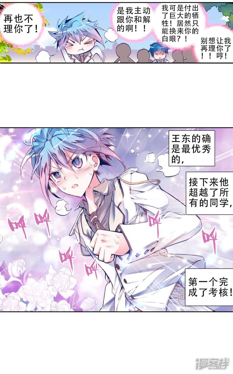 《斗罗大陆2绝世唐门》漫画最新章节第24话 开学第一天！2免费下拉式在线观看章节第【22】张图片