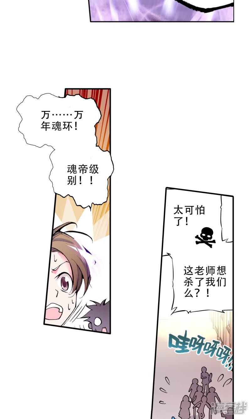 《斗罗大陆2绝世唐门》漫画最新章节第24话 开学第一天！2免费下拉式在线观看章节第【4】张图片