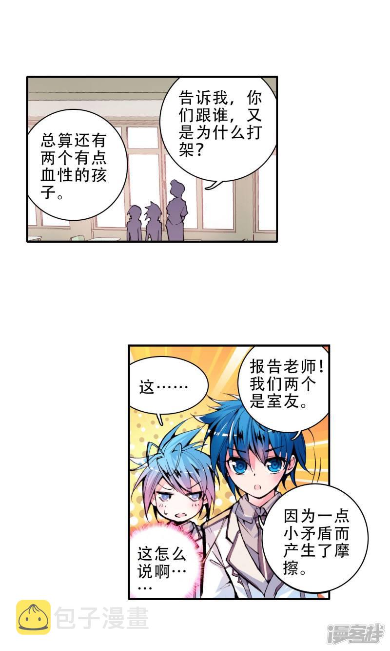 《斗罗大陆2绝世唐门》漫画最新章节第24话 开学第一天！2免费下拉式在线观看章节第【6】张图片