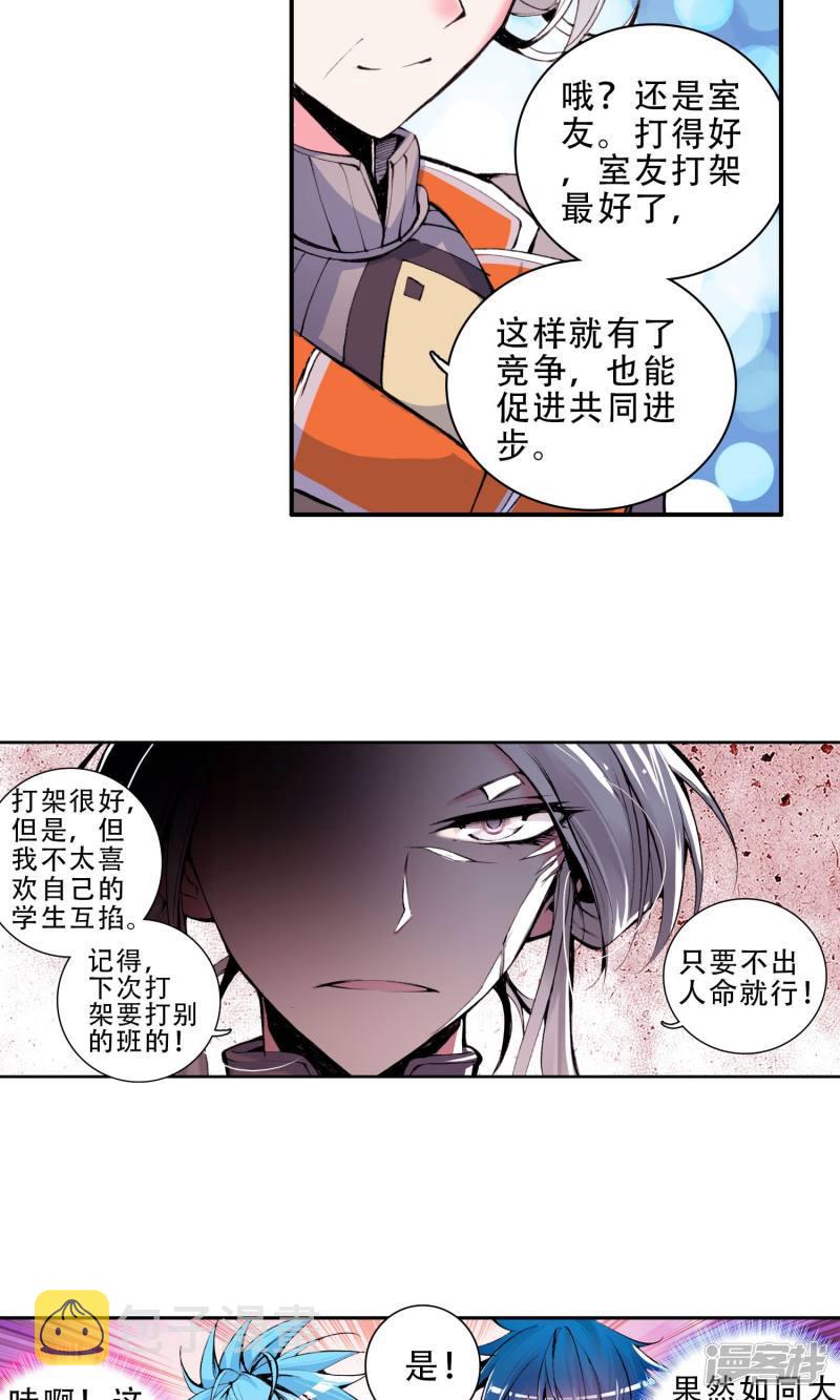 《斗罗大陆2绝世唐门》漫画最新章节第24话 开学第一天！2免费下拉式在线观看章节第【8】张图片