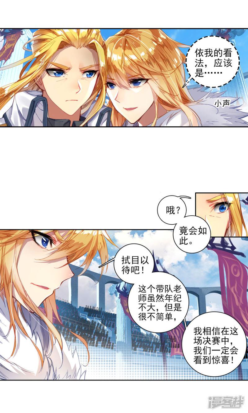 《斗罗大陆2绝世唐门》漫画最新章节第241话 最后的决赛3免费下拉式在线观看章节第【2】张图片