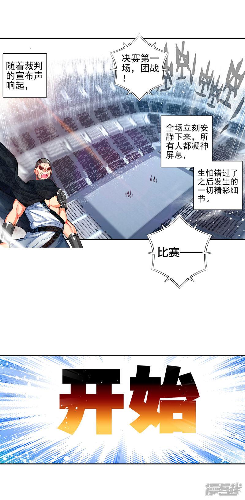 《斗罗大陆2绝世唐门》漫画最新章节第241话 最后的决赛3免费下拉式在线观看章节第【3】张图片