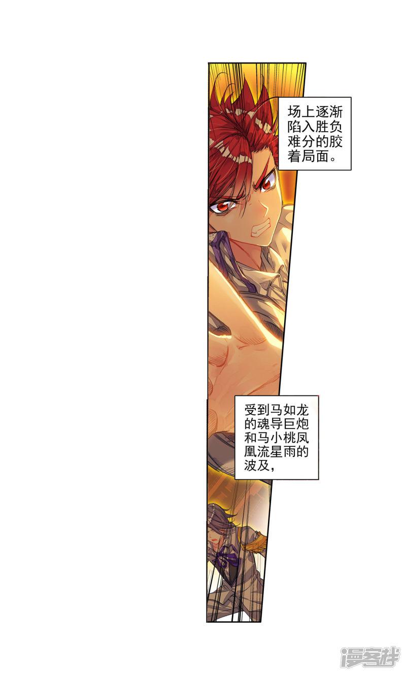 《斗罗大陆2绝世唐门》漫画最新章节第241话 最后的决赛3免费下拉式在线观看章节第【6】张图片