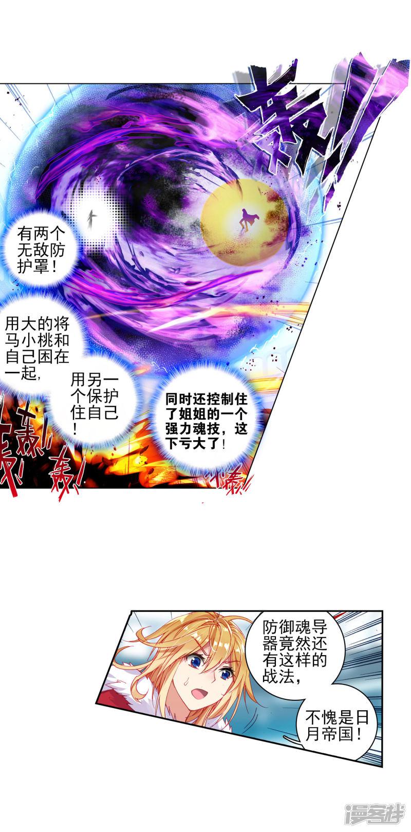 《斗罗大陆2绝世唐门》漫画最新章节第242话 疯狂的团战1免费下拉式在线观看章节第【14】张图片