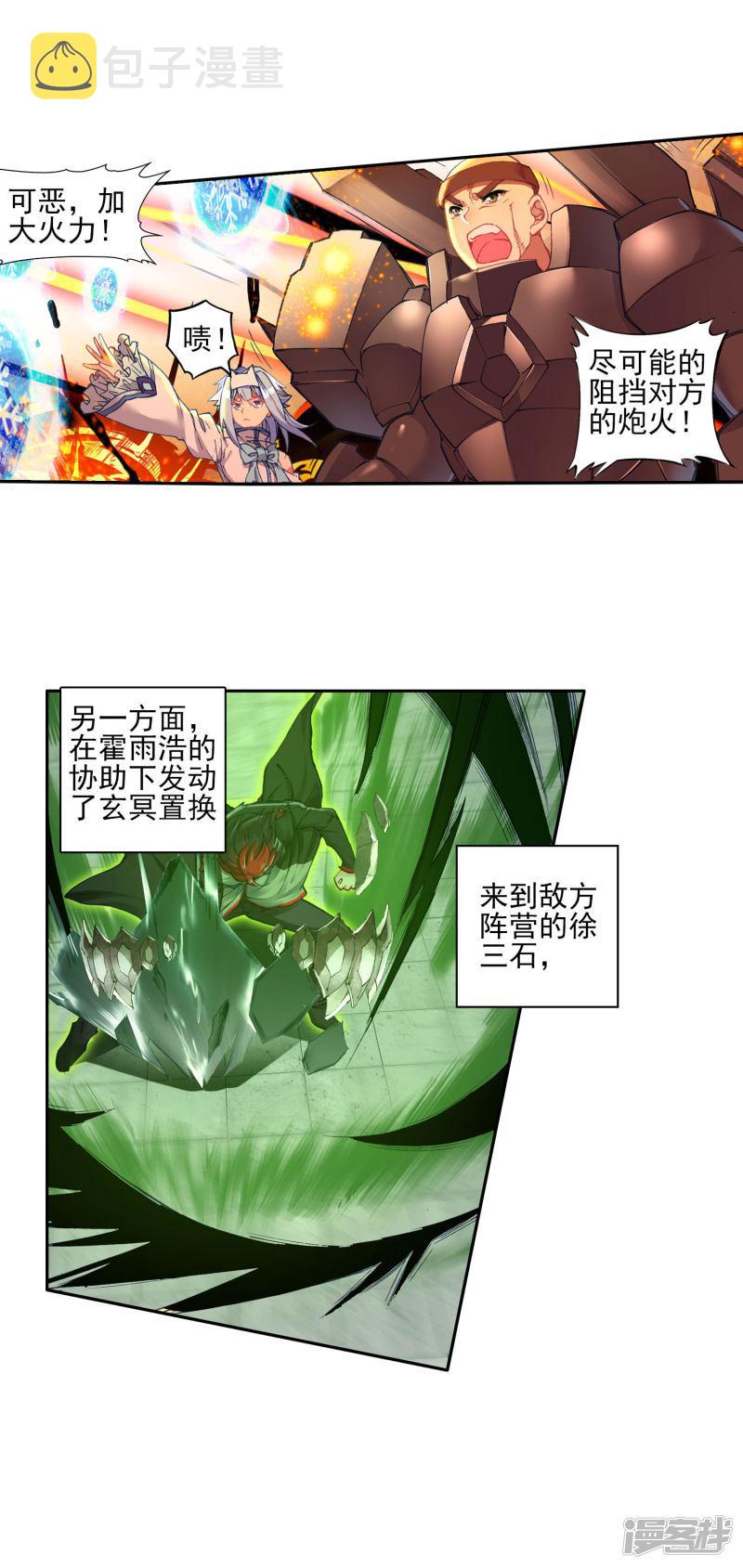 《斗罗大陆2绝世唐门》漫画最新章节第242话 疯狂的团战1免费下拉式在线观看章节第【17】张图片