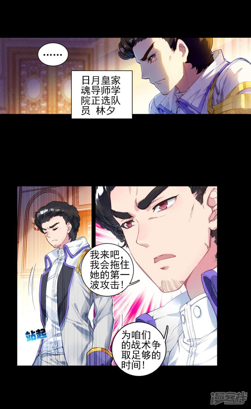 《斗罗大陆2绝世唐门》漫画最新章节第242话 疯狂的团战1免费下拉式在线观看章节第【4】张图片