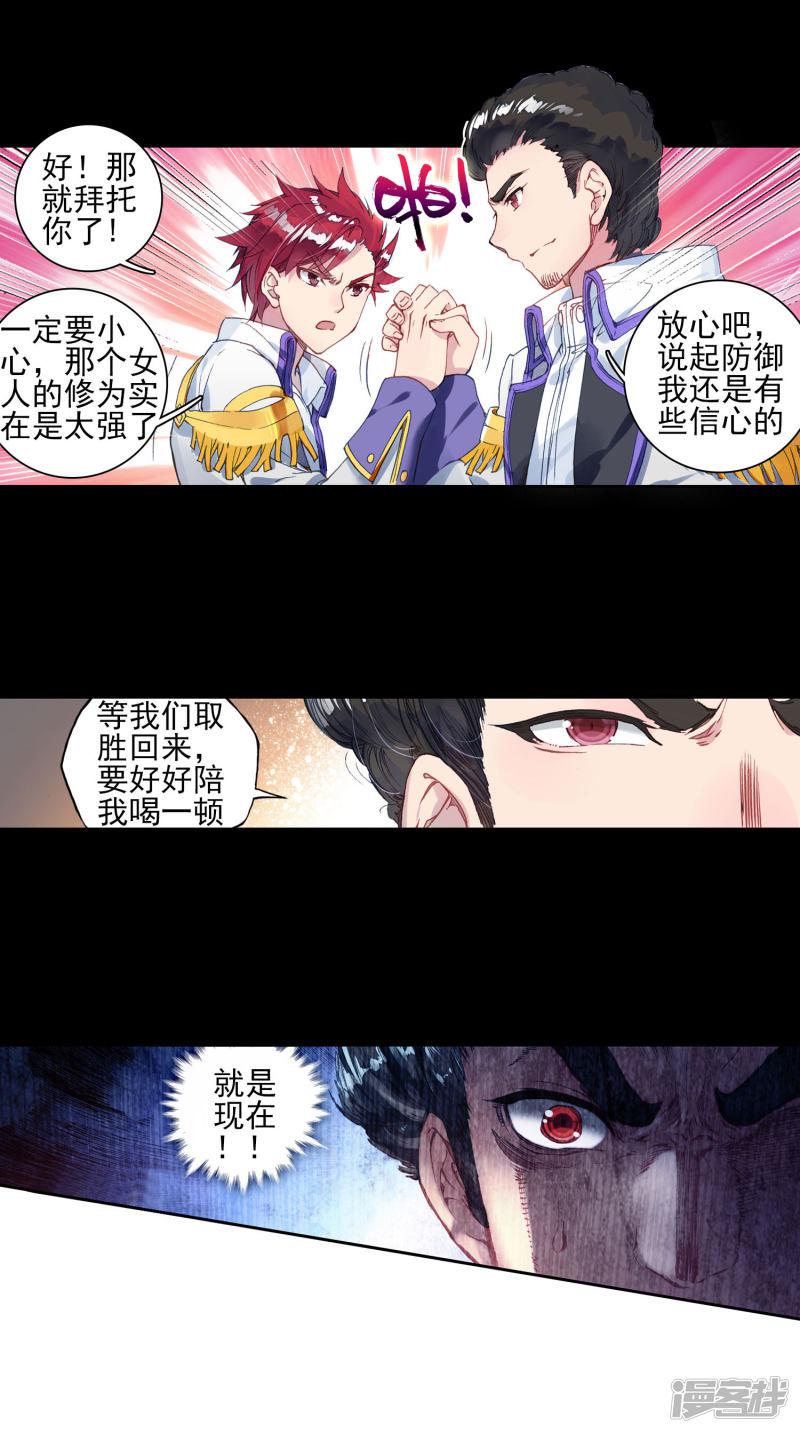 《斗罗大陆2绝世唐门》漫画最新章节第242话 疯狂的团战1免费下拉式在线观看章节第【6】张图片