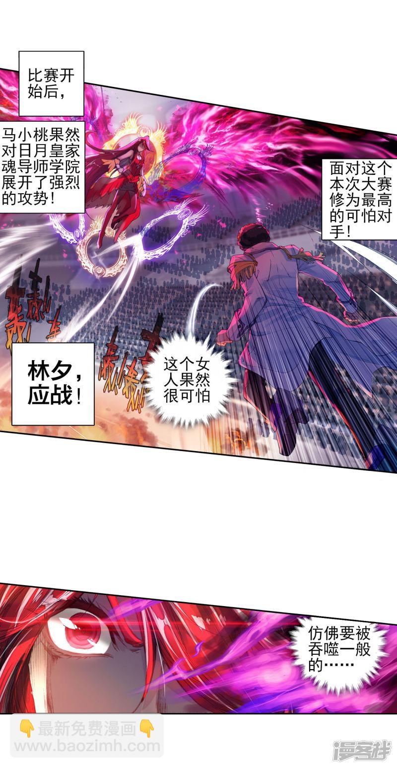 《斗罗大陆2绝世唐门》漫画最新章节第242话 疯狂的团战1免费下拉式在线观看章节第【7】张图片