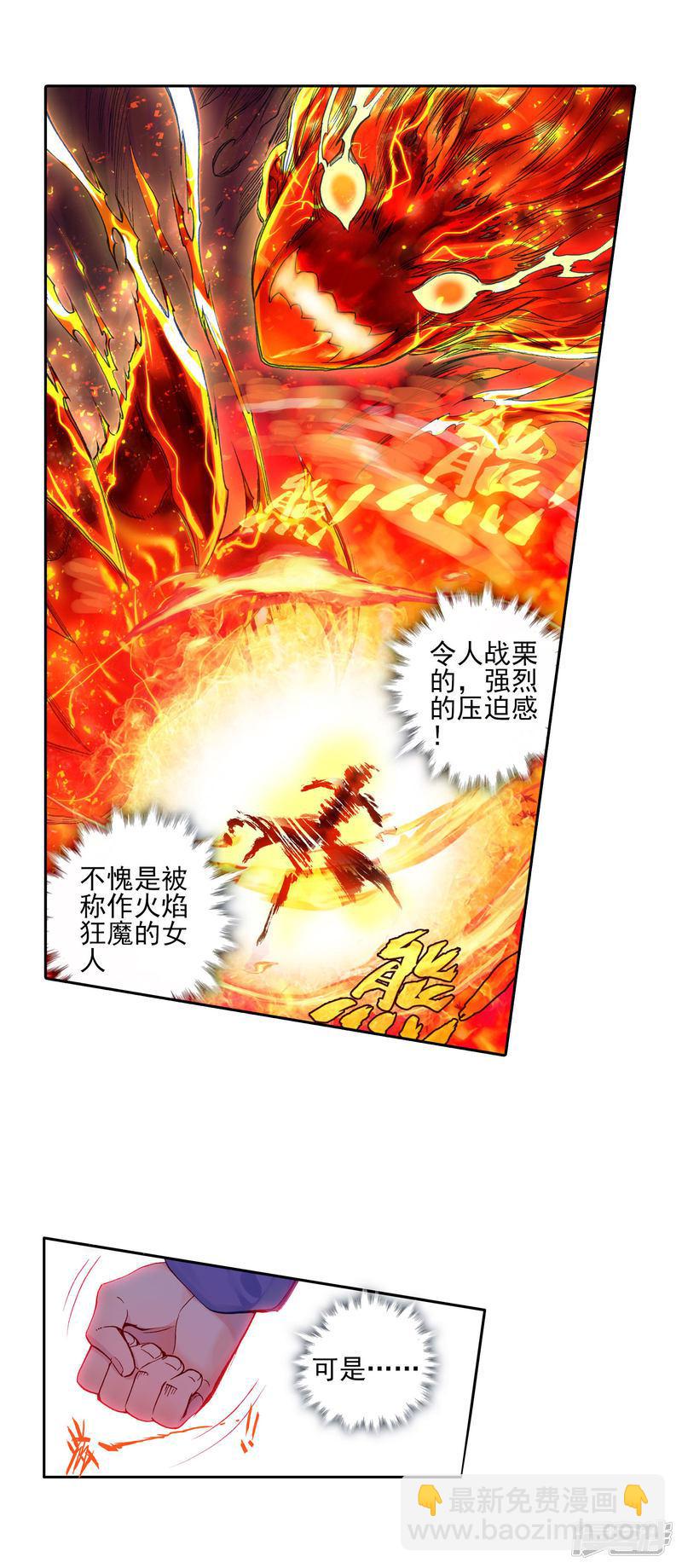 《斗罗大陆2绝世唐门》漫画最新章节第242话 疯狂的团战1免费下拉式在线观看章节第【8】张图片