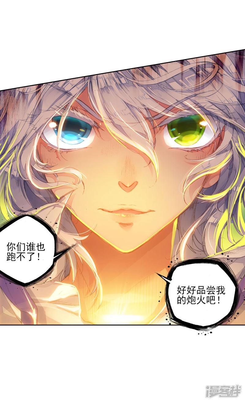 《斗罗大陆2绝世唐门》漫画最新章节第243话 疯狂的团战2免费下拉式在线观看章节第【18】张图片