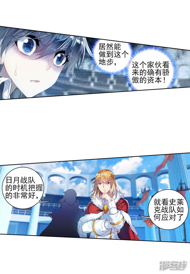 《斗罗大陆2绝世唐门》漫画最新章节第243话 疯狂的团战2免费下拉式在线观看章节第【7】张图片