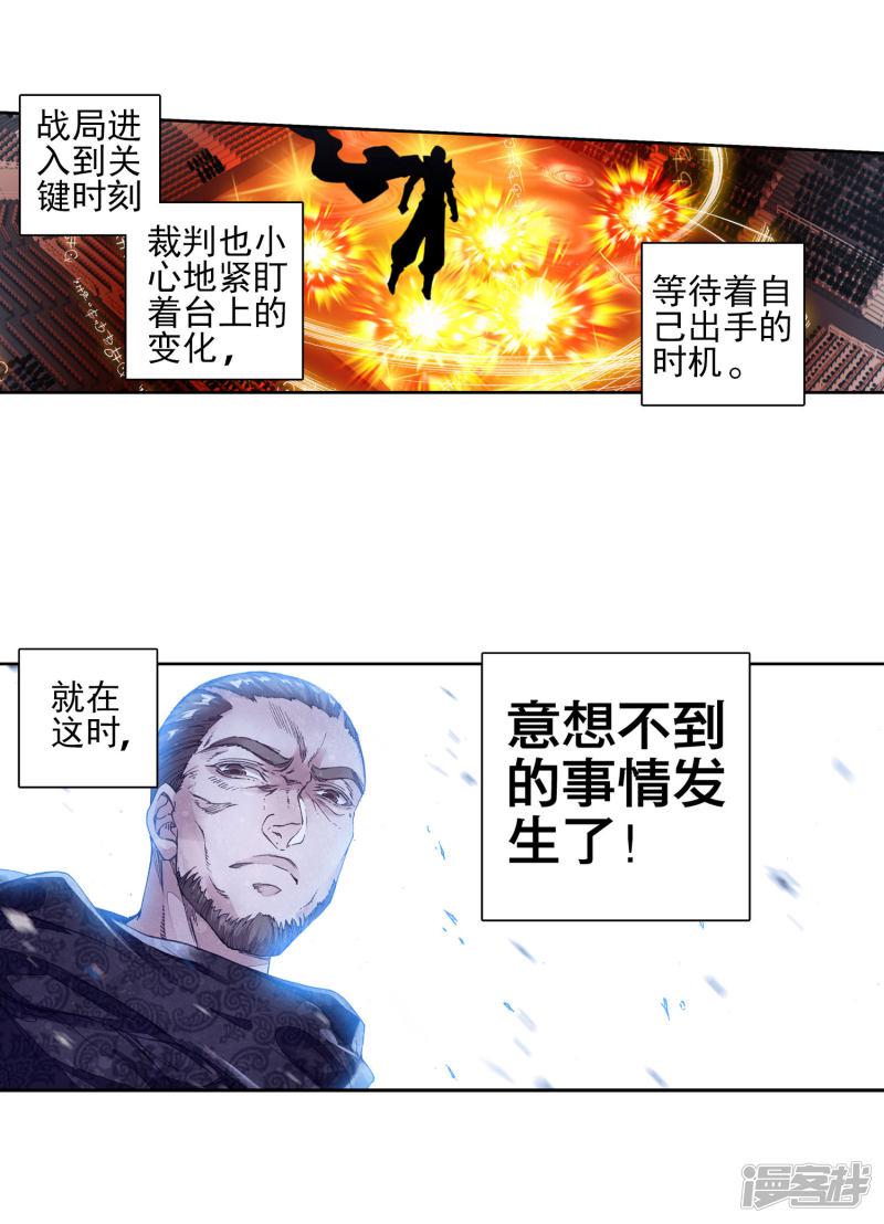 《斗罗大陆2绝世唐门》漫画最新章节第243话 疯狂的团战2免费下拉式在线观看章节第【8】张图片