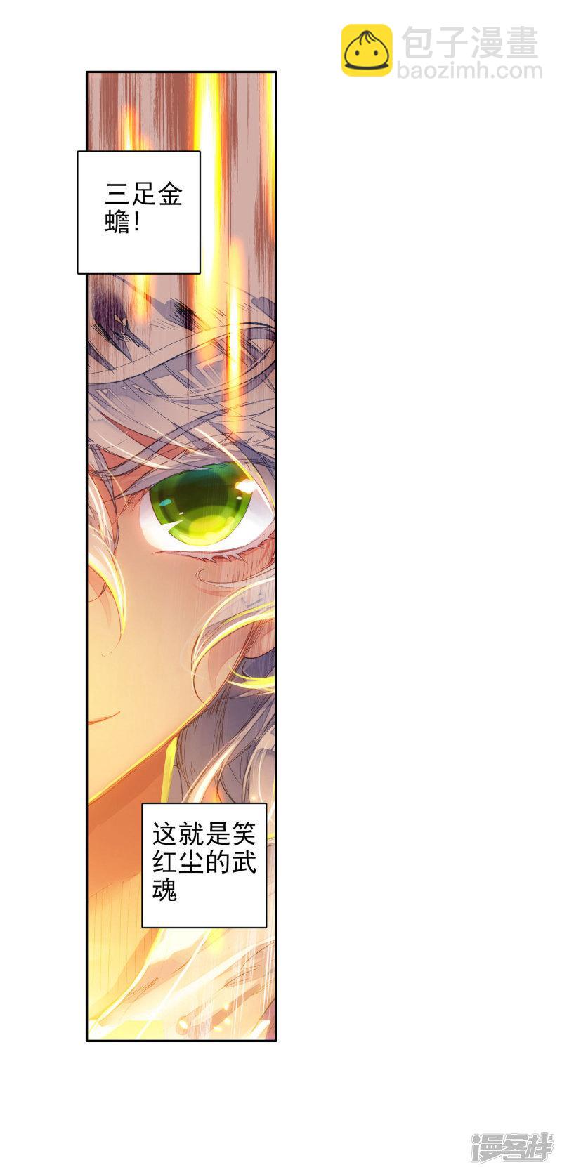 《斗罗大陆2绝世唐门》漫画最新章节第244话 三足金蟾笑红尘1免费下拉式在线观看章节第【2】张图片