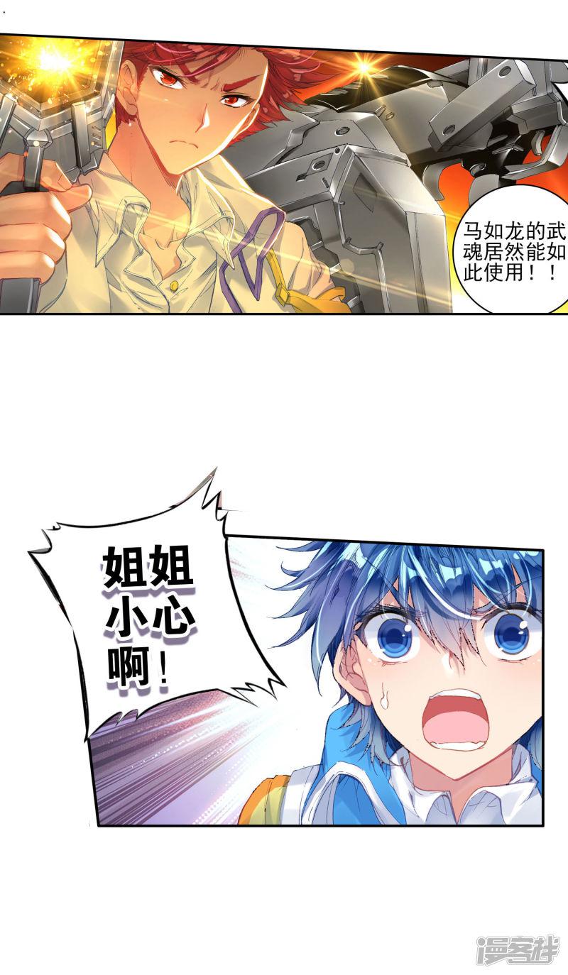 《斗罗大陆2绝世唐门》漫画最新章节第244话 三足金蟾笑红尘1免费下拉式在线观看章节第【20】张图片