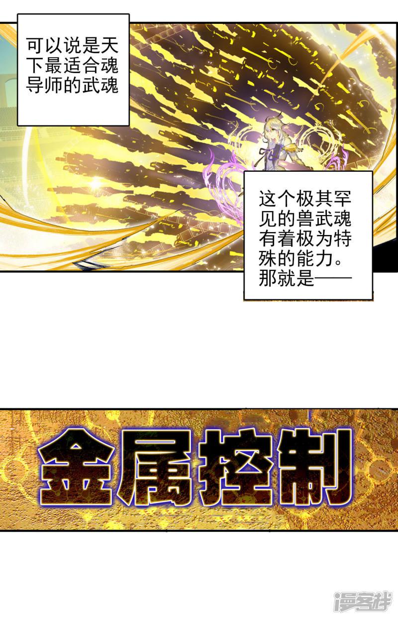 《斗罗大陆2绝世唐门》漫画最新章节第244话 三足金蟾笑红尘1免费下拉式在线观看章节第【3】张图片