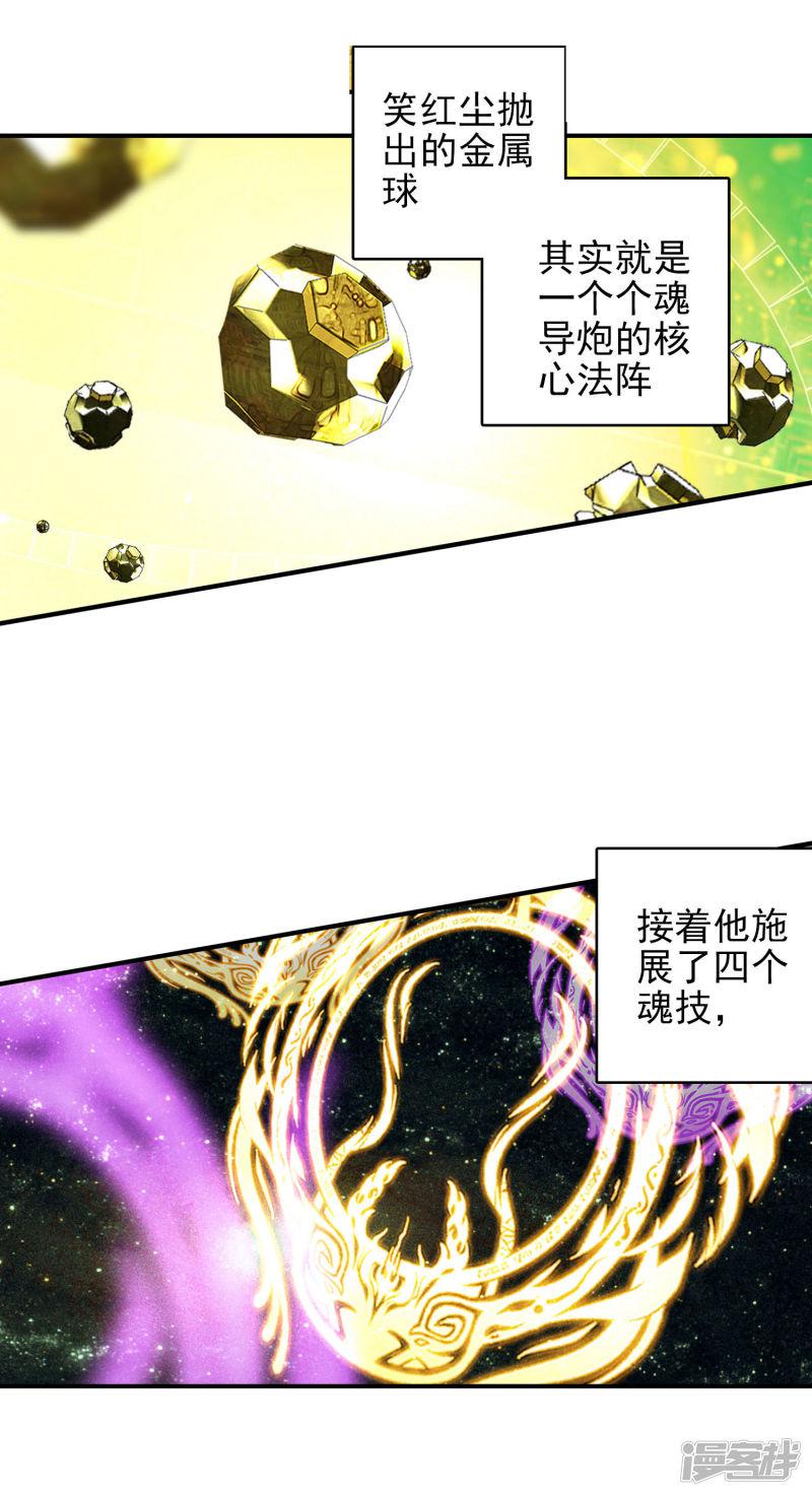 《斗罗大陆2绝世唐门》漫画最新章节第244话 三足金蟾笑红尘1免费下拉式在线观看章节第【4】张图片