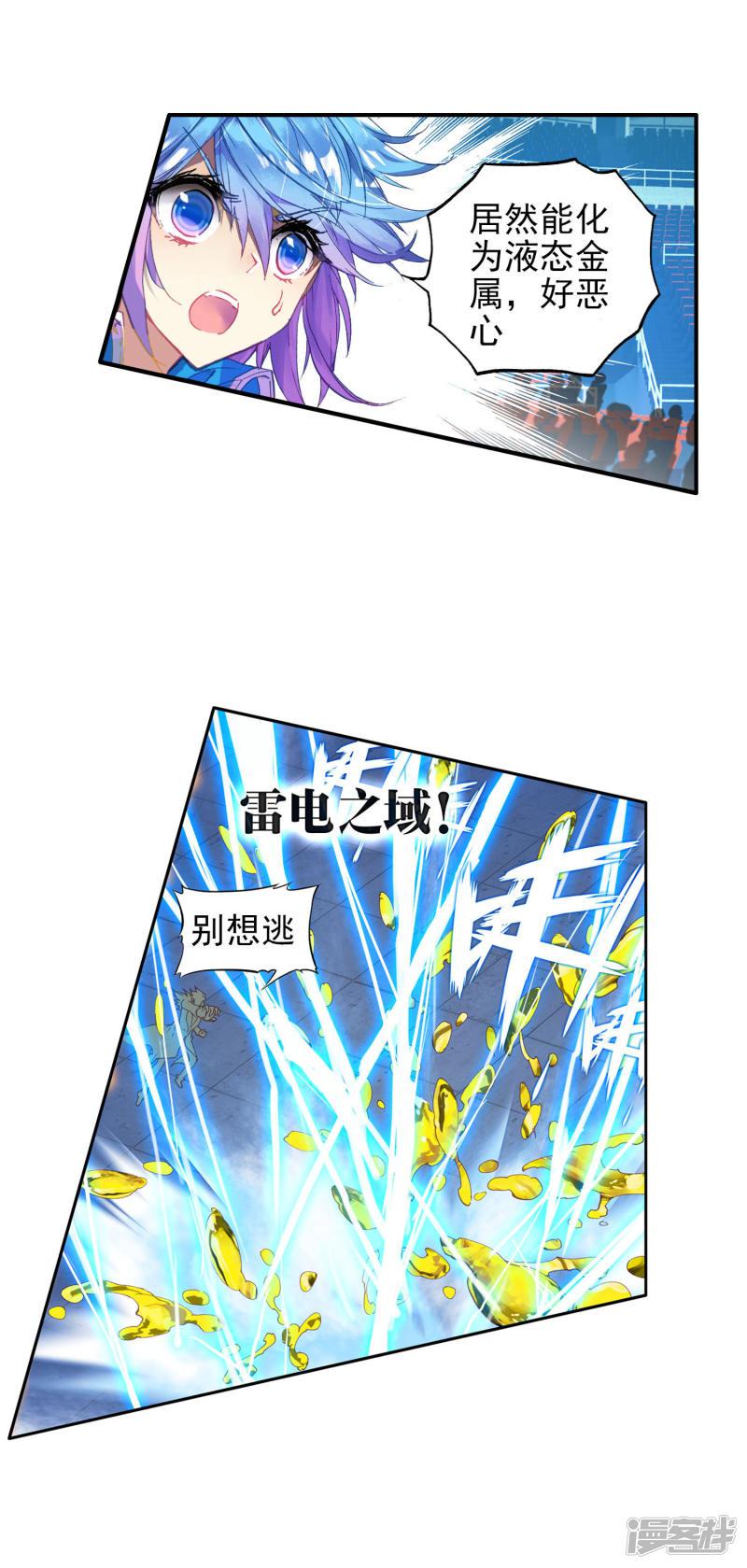 《斗罗大陆2绝世唐门》漫画最新章节第245话 三足金蟾笑红尘2免费下拉式在线观看章节第【11】张图片