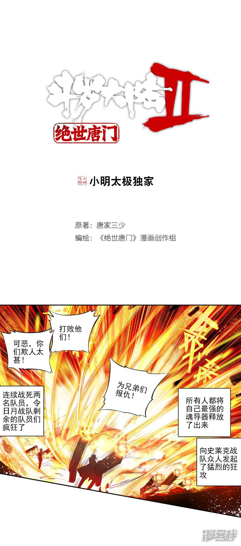 《斗罗大陆2绝世唐门》漫画最新章节第247话 史莱克输了2免费下拉式在线观看章节第【1】张图片