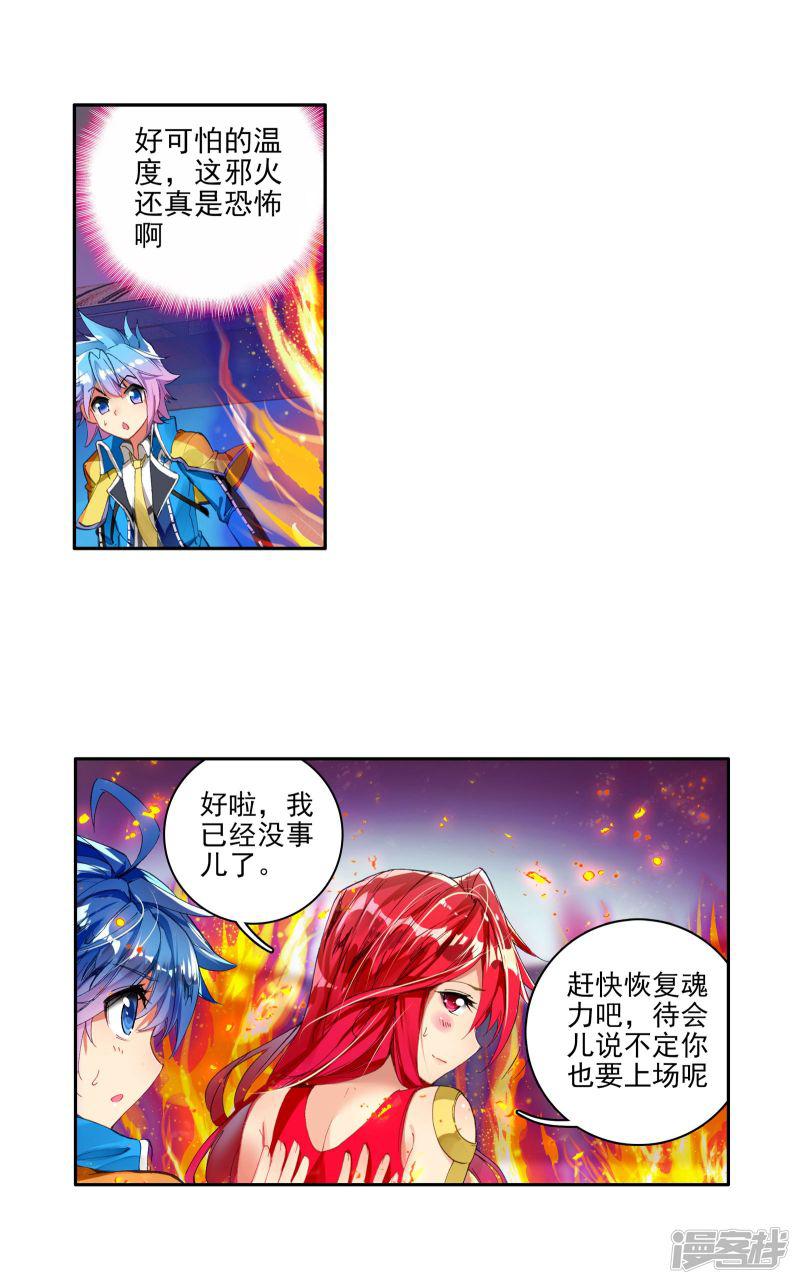 《斗罗大陆2绝世唐门》漫画最新章节第247话 史莱克输了2免费下拉式在线观看章节第【10】张图片