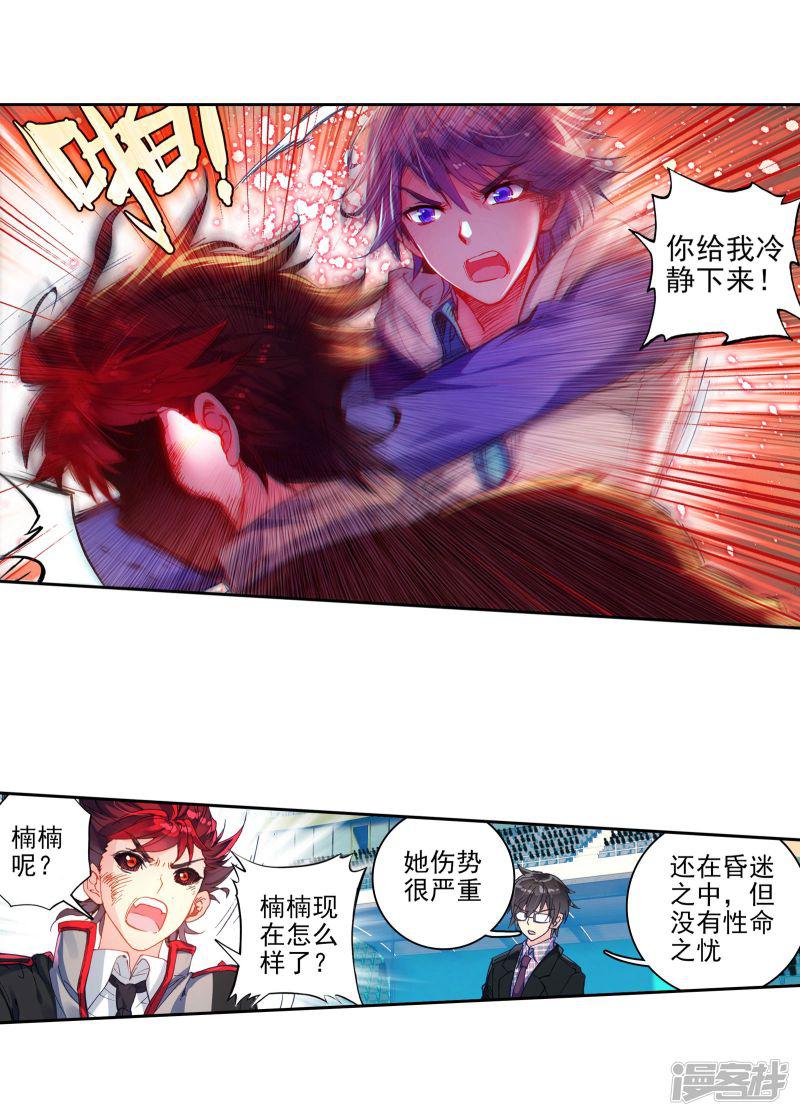 《斗罗大陆2绝世唐门》漫画最新章节第247话 史莱克输了2免费下拉式在线观看章节第【12】张图片