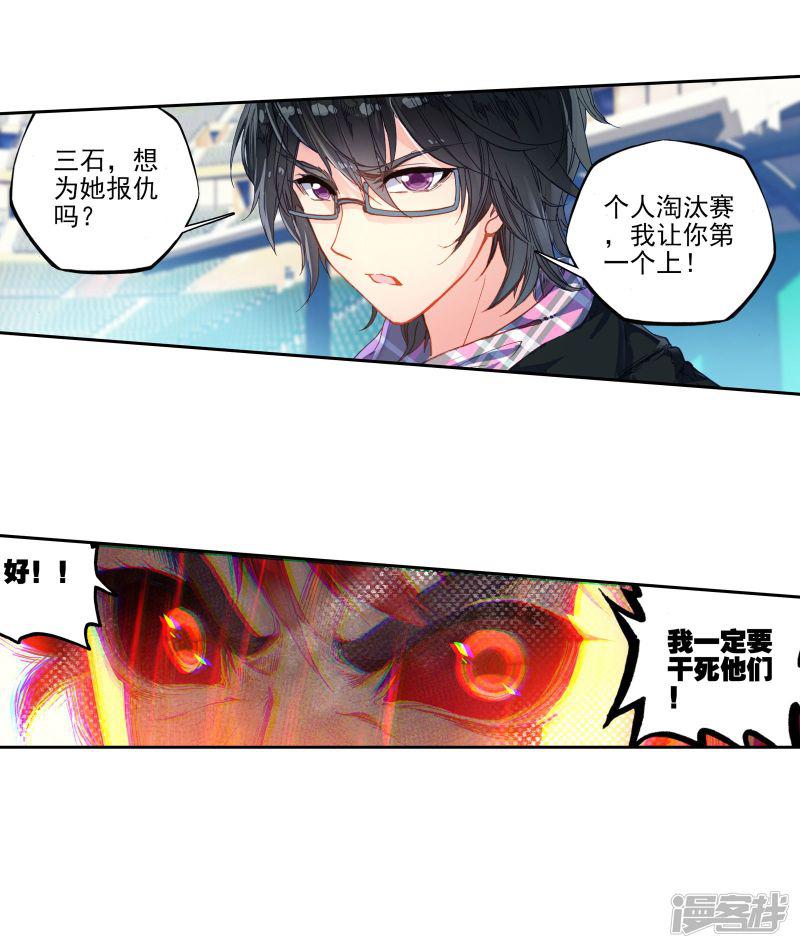 《斗罗大陆2绝世唐门》漫画最新章节第247话 史莱克输了2免费下拉式在线观看章节第【13】张图片