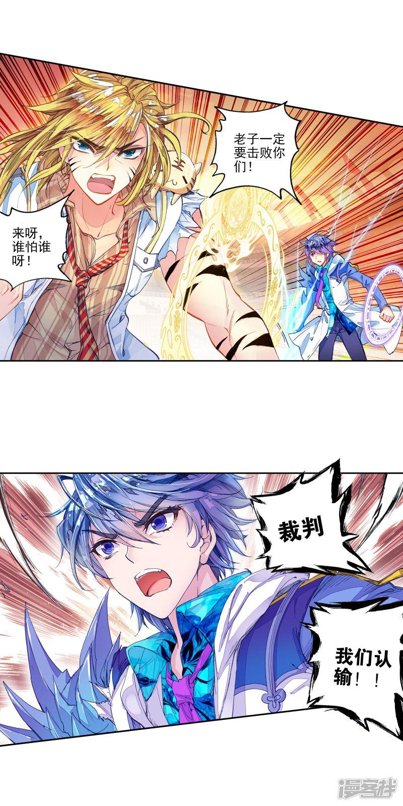 《斗罗大陆2绝世唐门》漫画最新章节第247话 史莱克输了2免费下拉式在线观看章节第【2】张图片