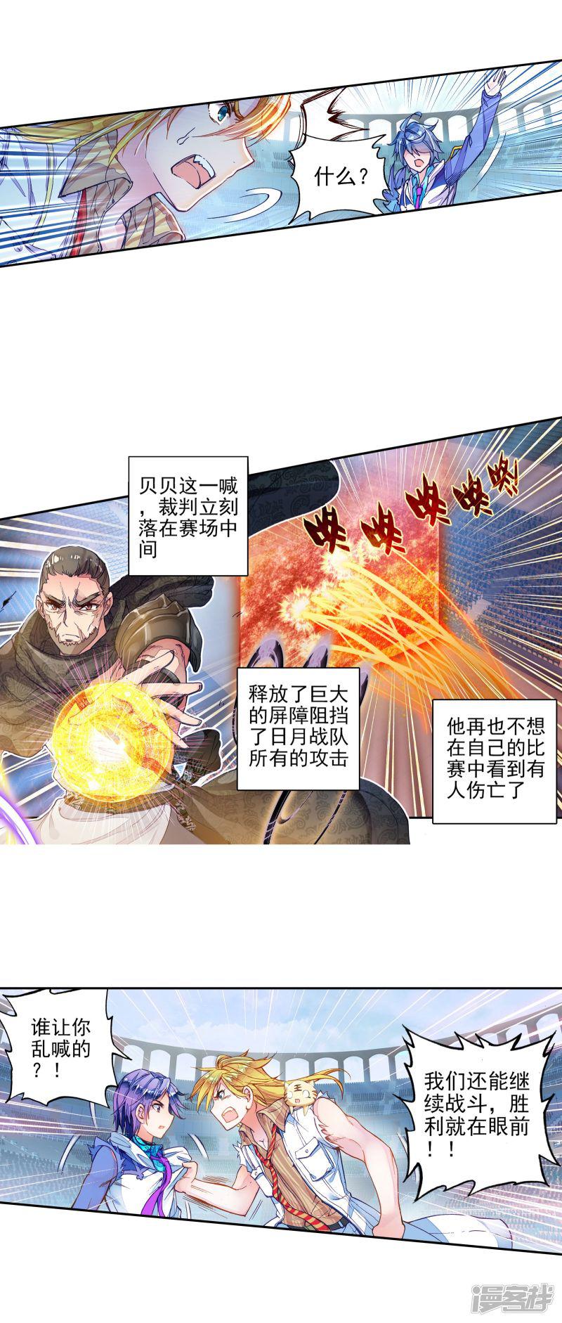 《斗罗大陆2绝世唐门》漫画最新章节第247话 史莱克输了2免费下拉式在线观看章节第【3】张图片