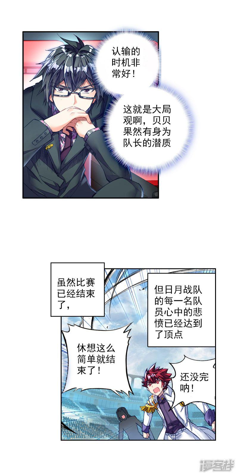 《斗罗大陆2绝世唐门》漫画最新章节第247话 史莱克输了2免费下拉式在线观看章节第【6】张图片