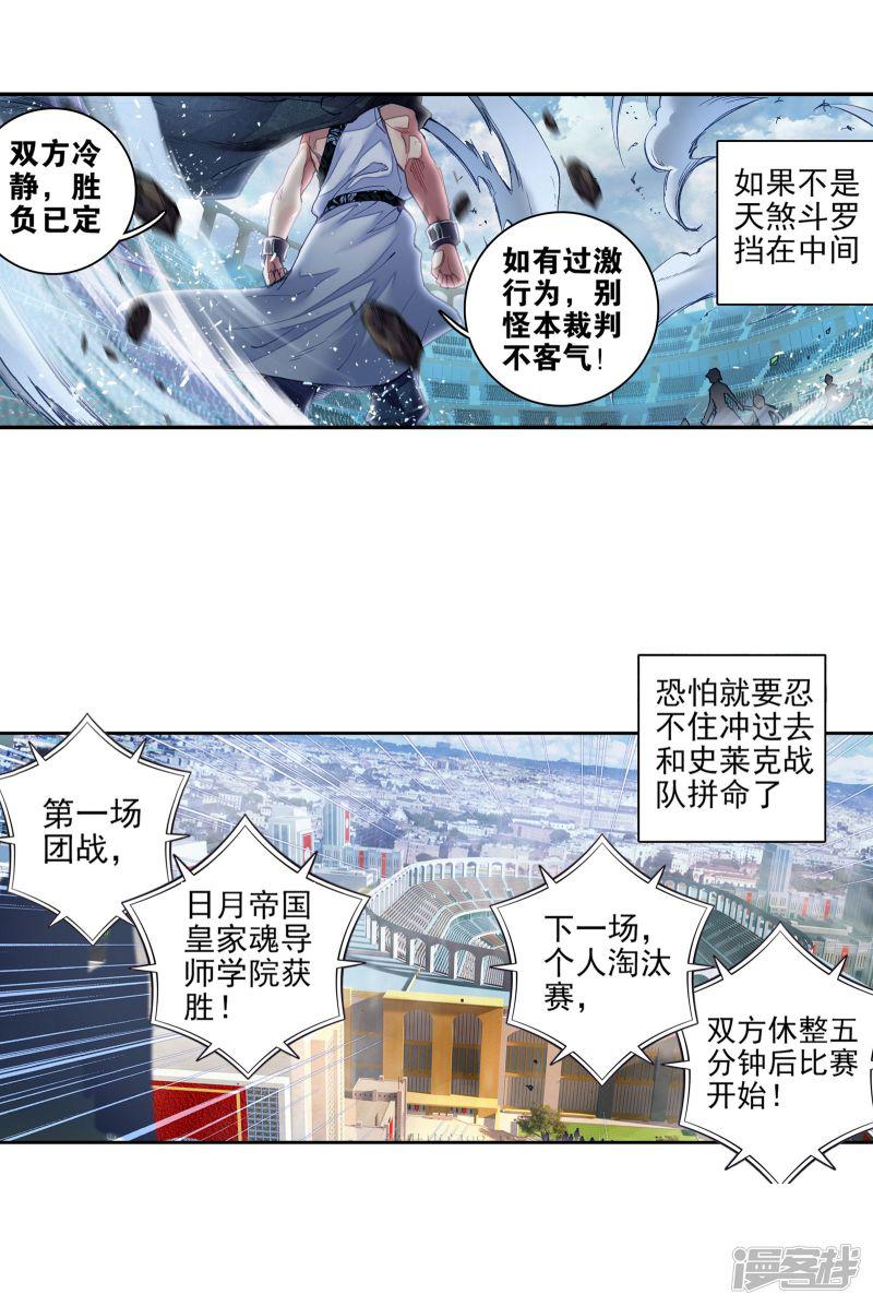 《斗罗大陆2绝世唐门》漫画最新章节第247话 史莱克输了2免费下拉式在线观看章节第【7】张图片