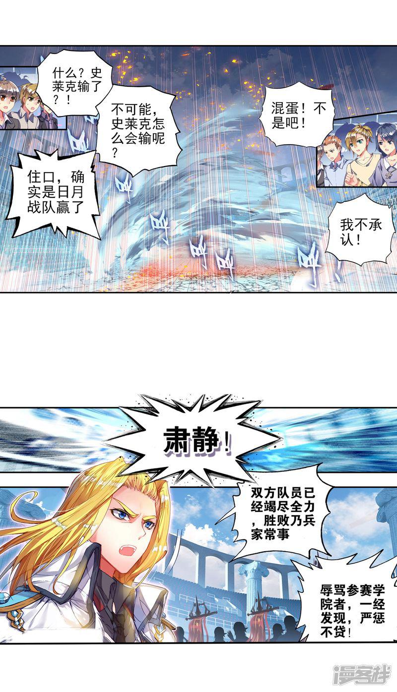 《斗罗大陆2绝世唐门》漫画最新章节第247话 史莱克输了2免费下拉式在线观看章节第【8】张图片