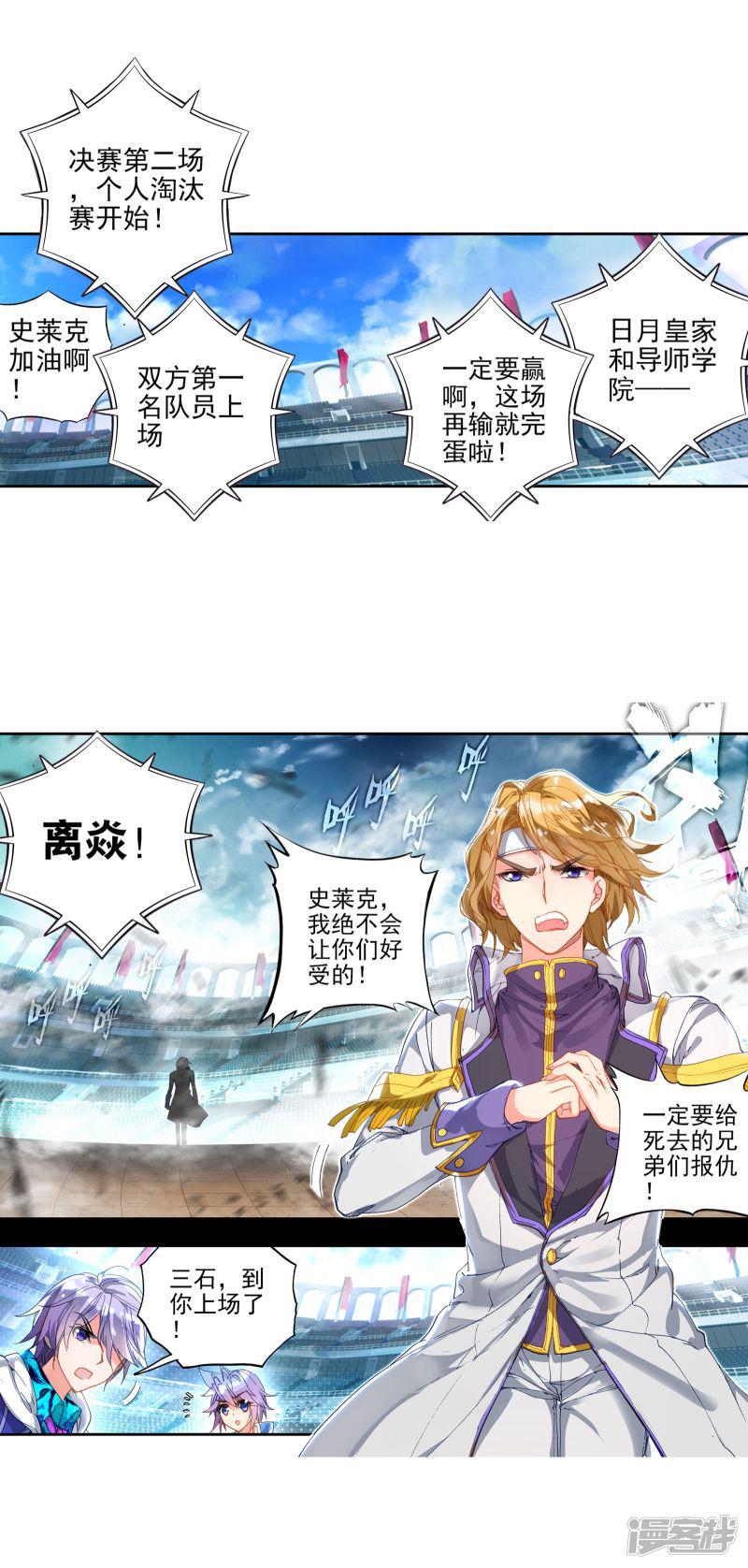 《斗罗大陆2绝世唐门》漫画最新章节第248话 史莱克输了3免费下拉式在线观看章节第【6】张图片