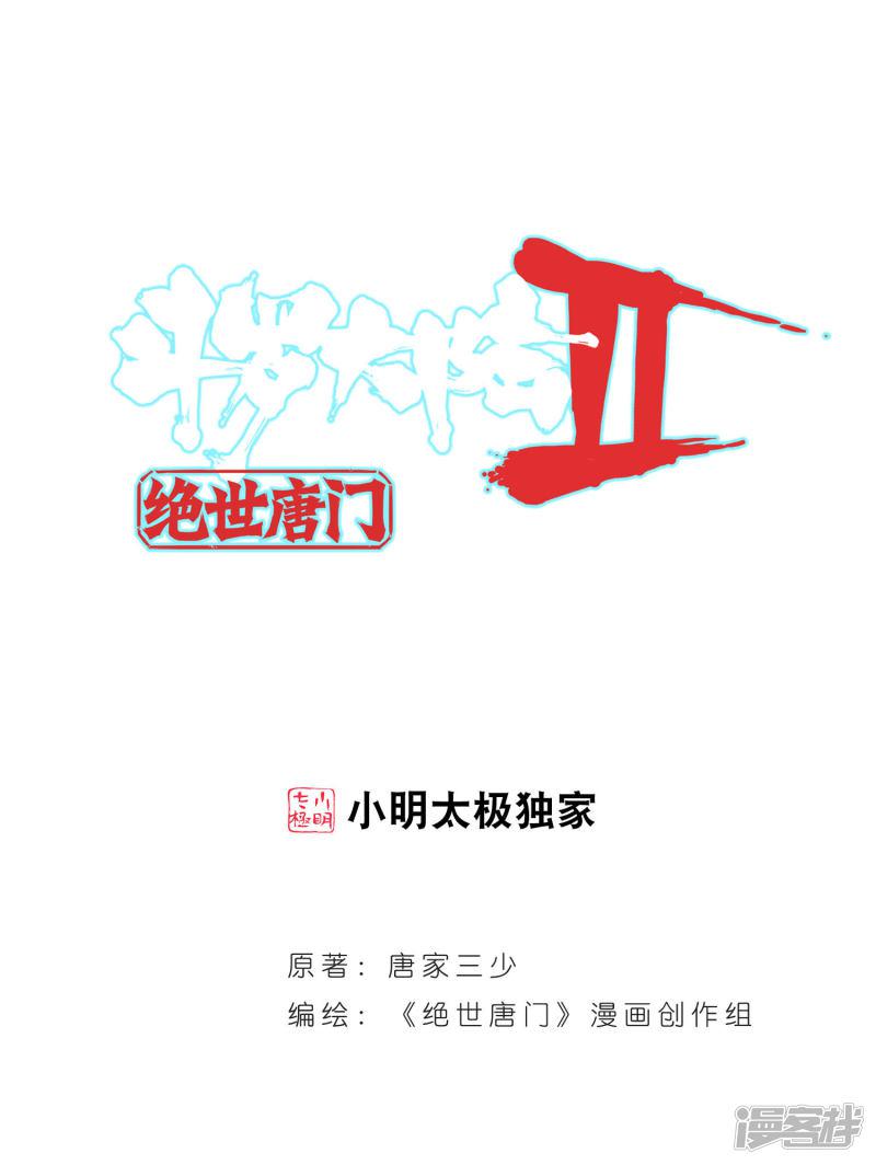 《斗罗大陆2绝世唐门》漫画最新章节第249话 完全爆发的徐三石1免费下拉式在线观看章节第【1】张图片