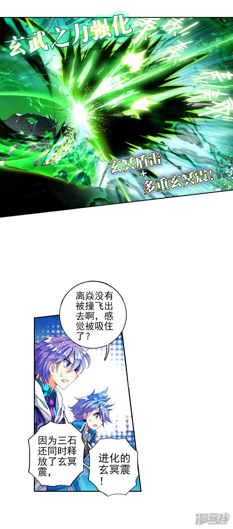 《斗罗大陆2绝世唐门》漫画最新章节第249话 完全爆发的徐三石1免费下拉式在线观看章节第【13】张图片