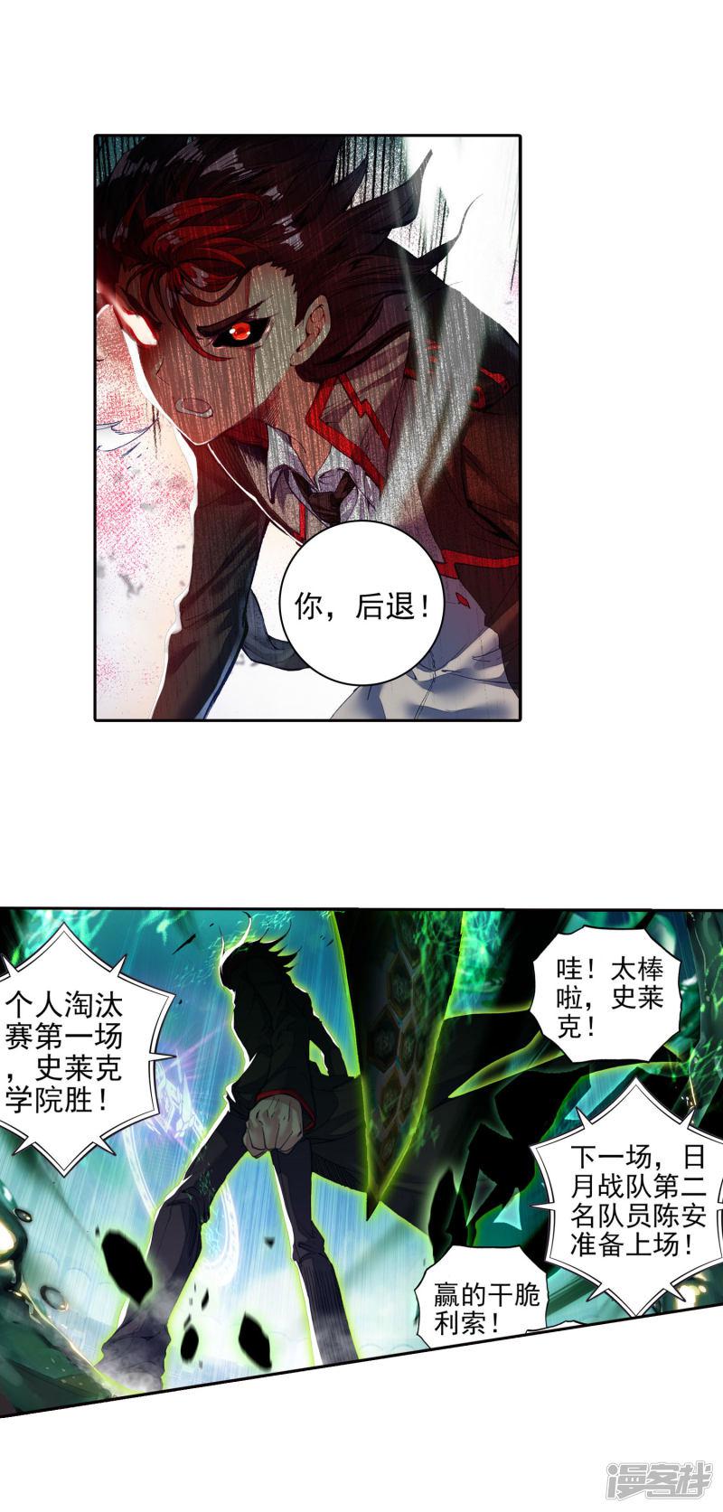 《斗罗大陆2绝世唐门》漫画最新章节第249话 完全爆发的徐三石1免费下拉式在线观看章节第【16】张图片