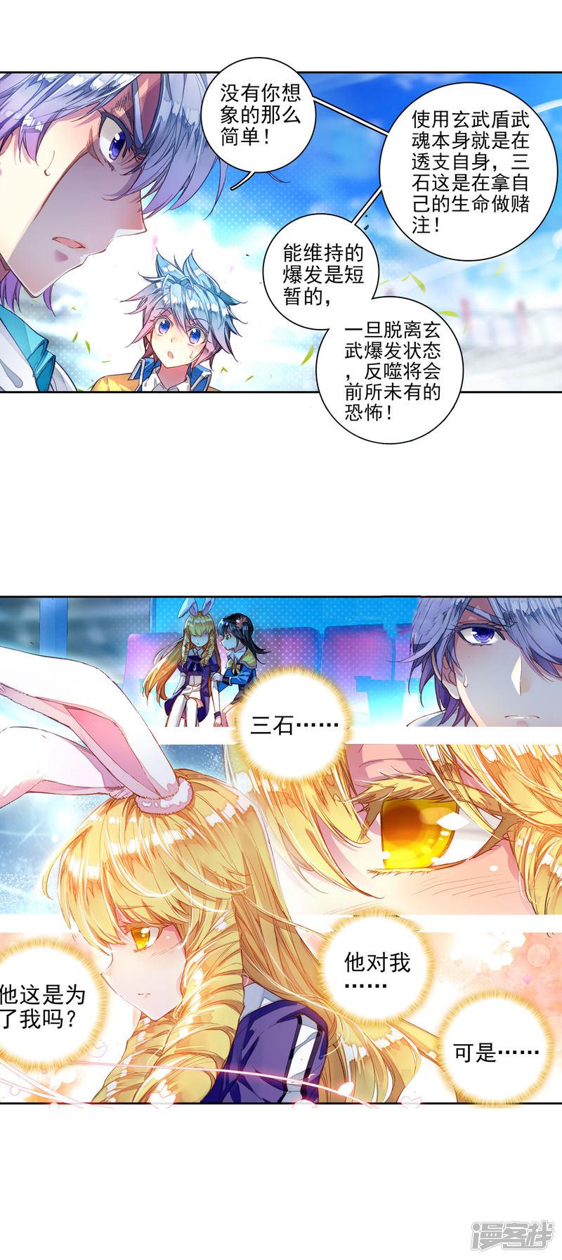 《斗罗大陆2绝世唐门》漫画最新章节第249话 完全爆发的徐三石1免费下拉式在线观看章节第【18】张图片