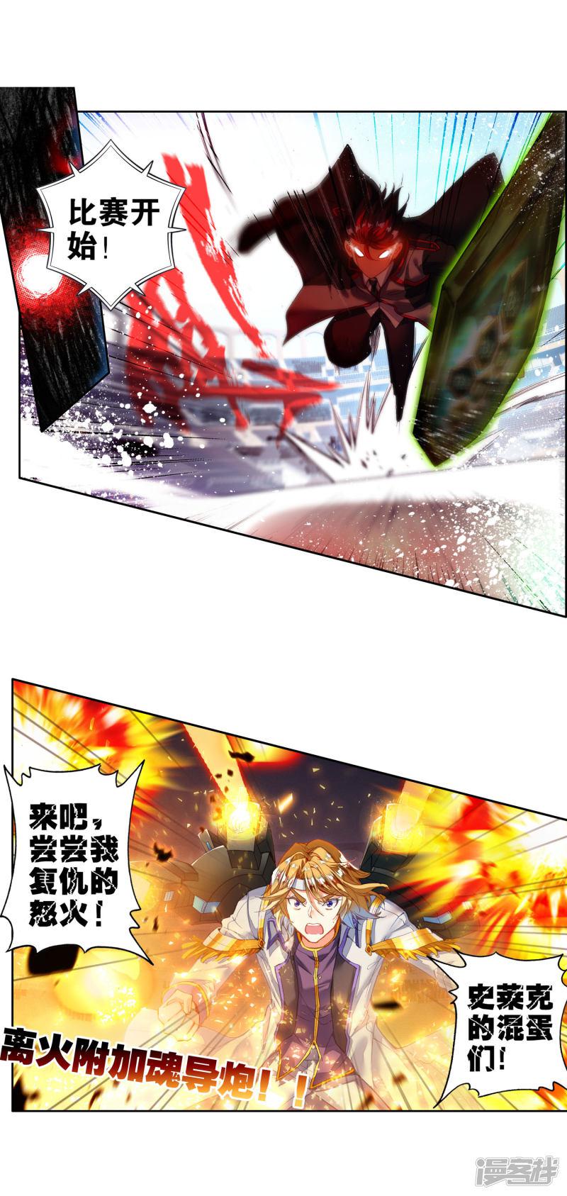 《斗罗大陆2绝世唐门》漫画最新章节第249话 完全爆发的徐三石1免费下拉式在线观看章节第【3】张图片