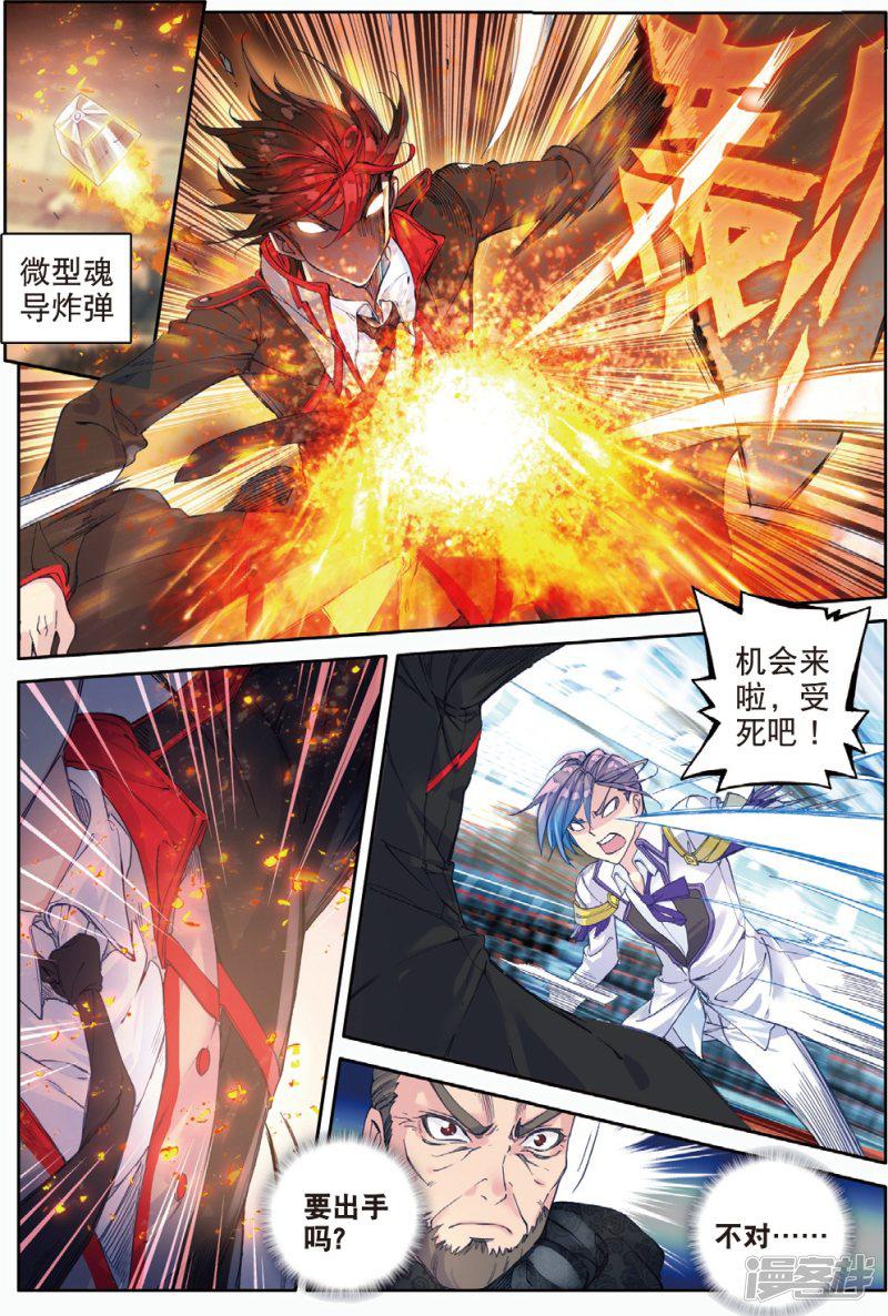 《斗罗大陆2绝世唐门》漫画最新章节第250话 完全爆发的徐三石2免费下拉式在线观看章节第【4】张图片