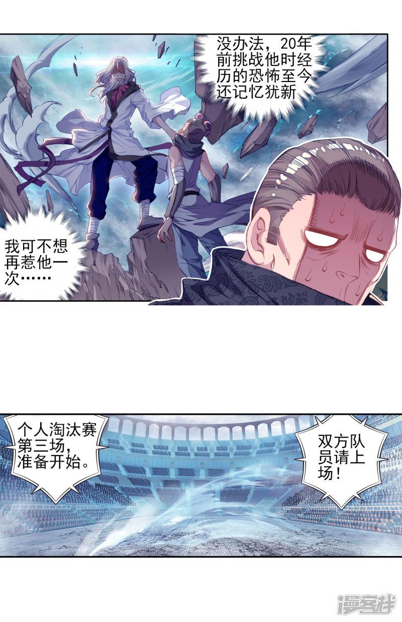 《斗罗大陆2绝世唐门》漫画最新章节第251话 唐门绝学1免费下拉式在线观看章节第【10】张图片