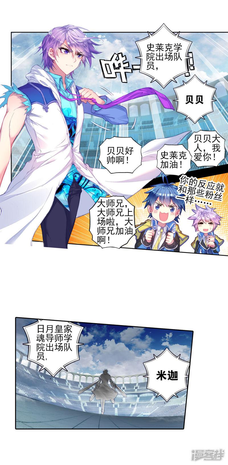 《斗罗大陆2绝世唐门》漫画最新章节第251话 唐门绝学1免费下拉式在线观看章节第【11】张图片