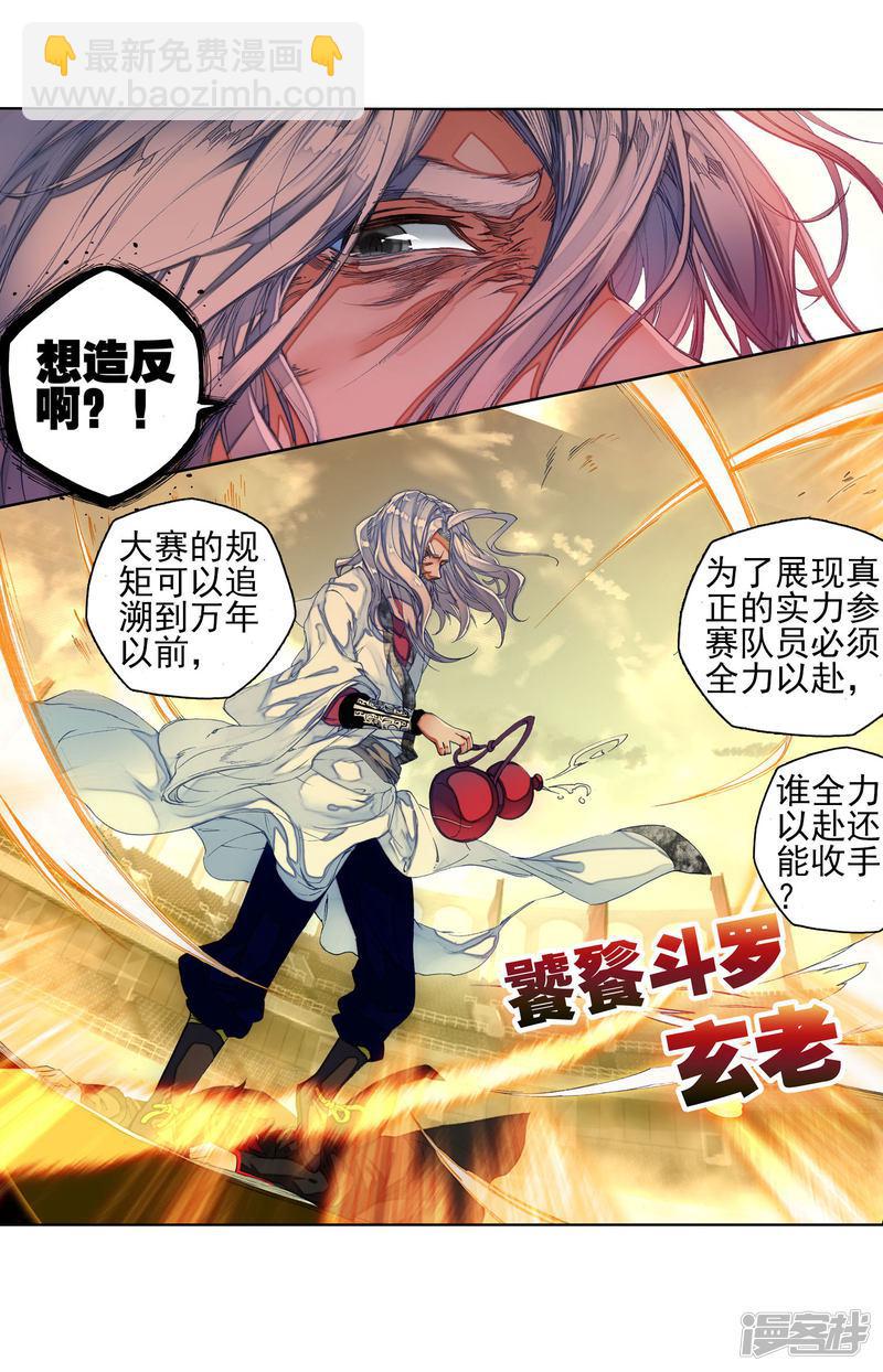 《斗罗大陆2绝世唐门》漫画最新章节第251话 唐门绝学1免费下拉式在线观看章节第【6】张图片