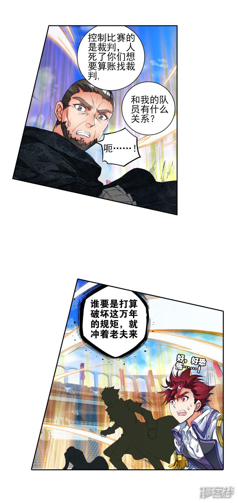 《斗罗大陆2绝世唐门》漫画最新章节第251话 唐门绝学1免费下拉式在线观看章节第【7】张图片