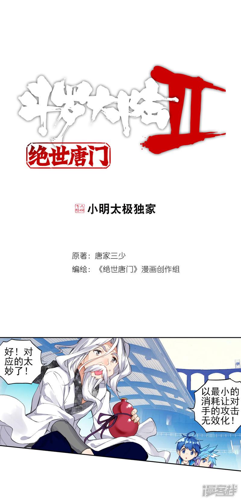 《斗罗大陆2绝世唐门》漫画最新章节第253话 唐门绝学3免费下拉式在线观看章节第【1】张图片