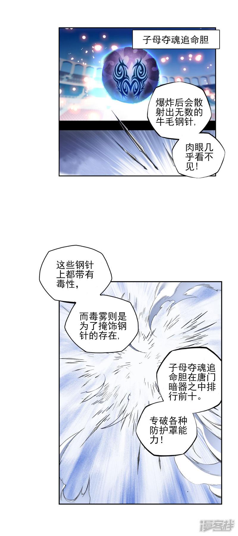 《斗罗大陆2绝世唐门》漫画最新章节第253话 唐门绝学3免费下拉式在线观看章节第【11】张图片